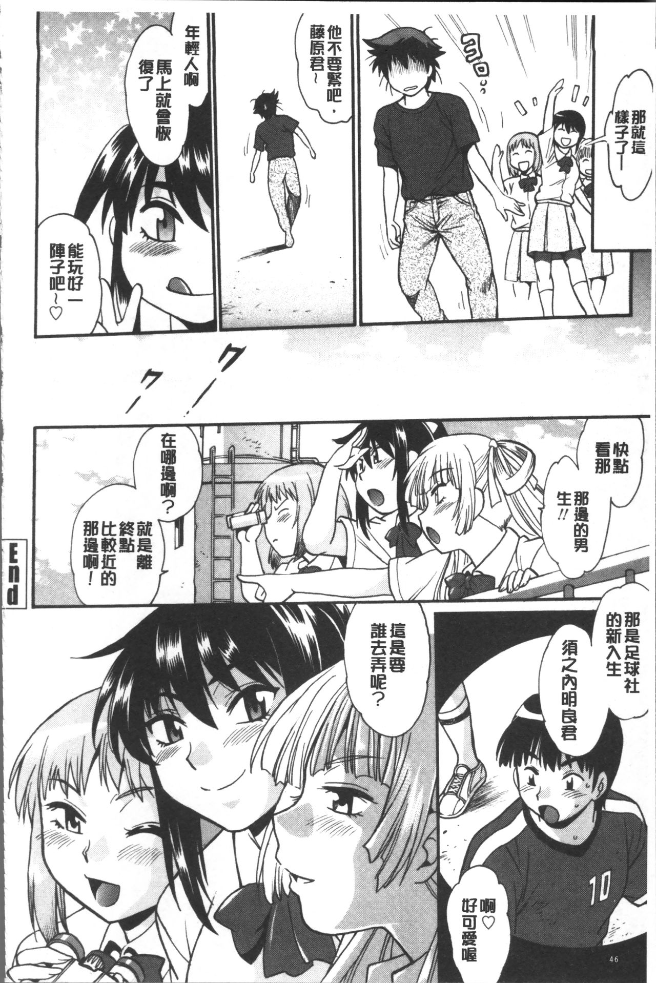 [真鍋譲治] 硬くて太くて熱いのを♥ [中国翻訳]