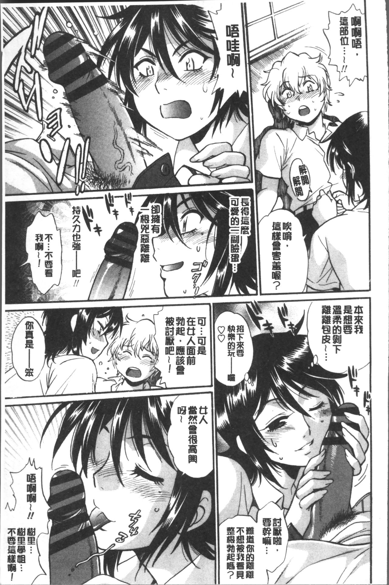 [真鍋譲治] 硬くて太くて熱いのを♥ [中国翻訳]