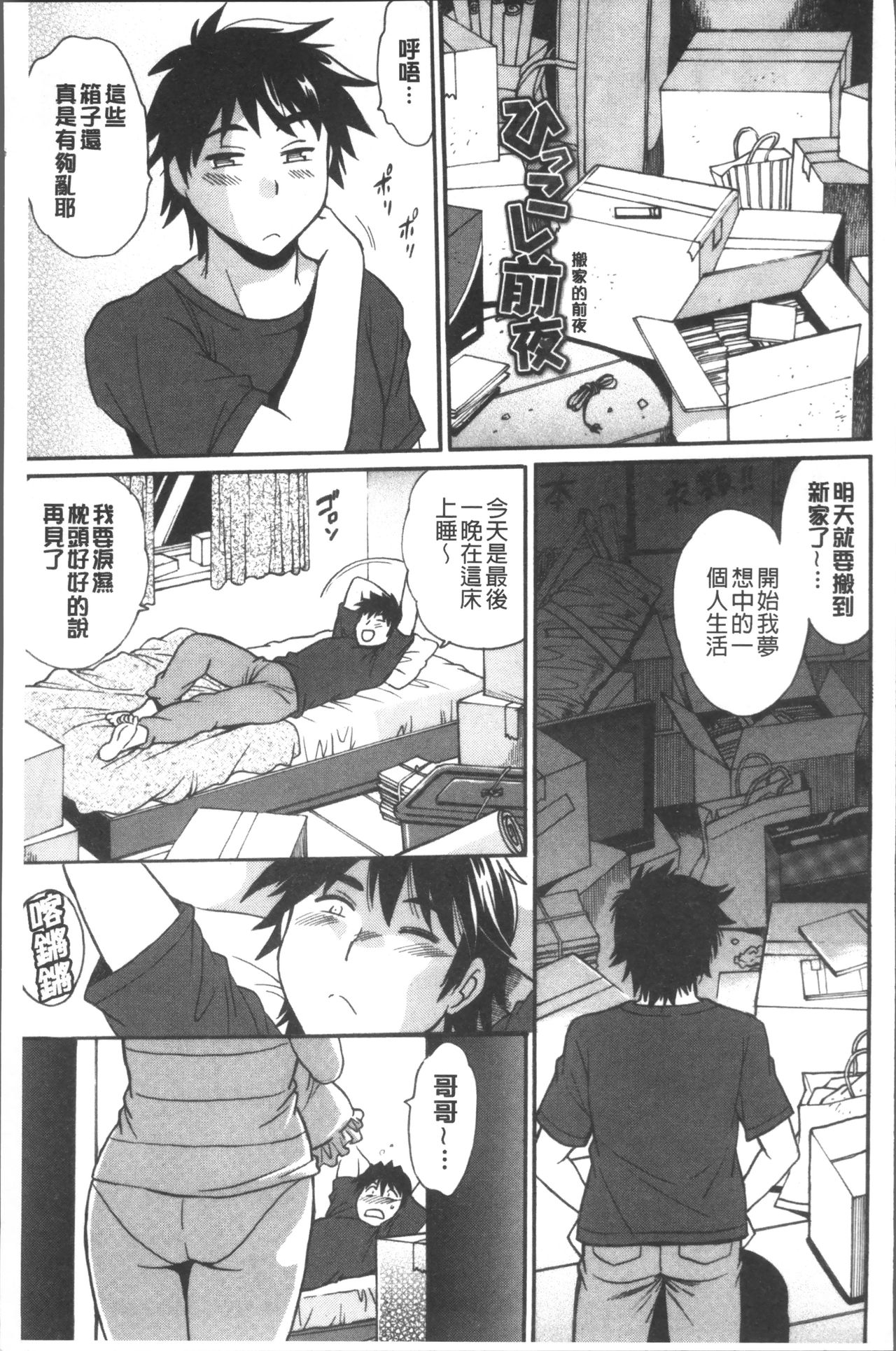 [真鍋譲治] 硬くて太くて熱いのを♥ [中国翻訳]