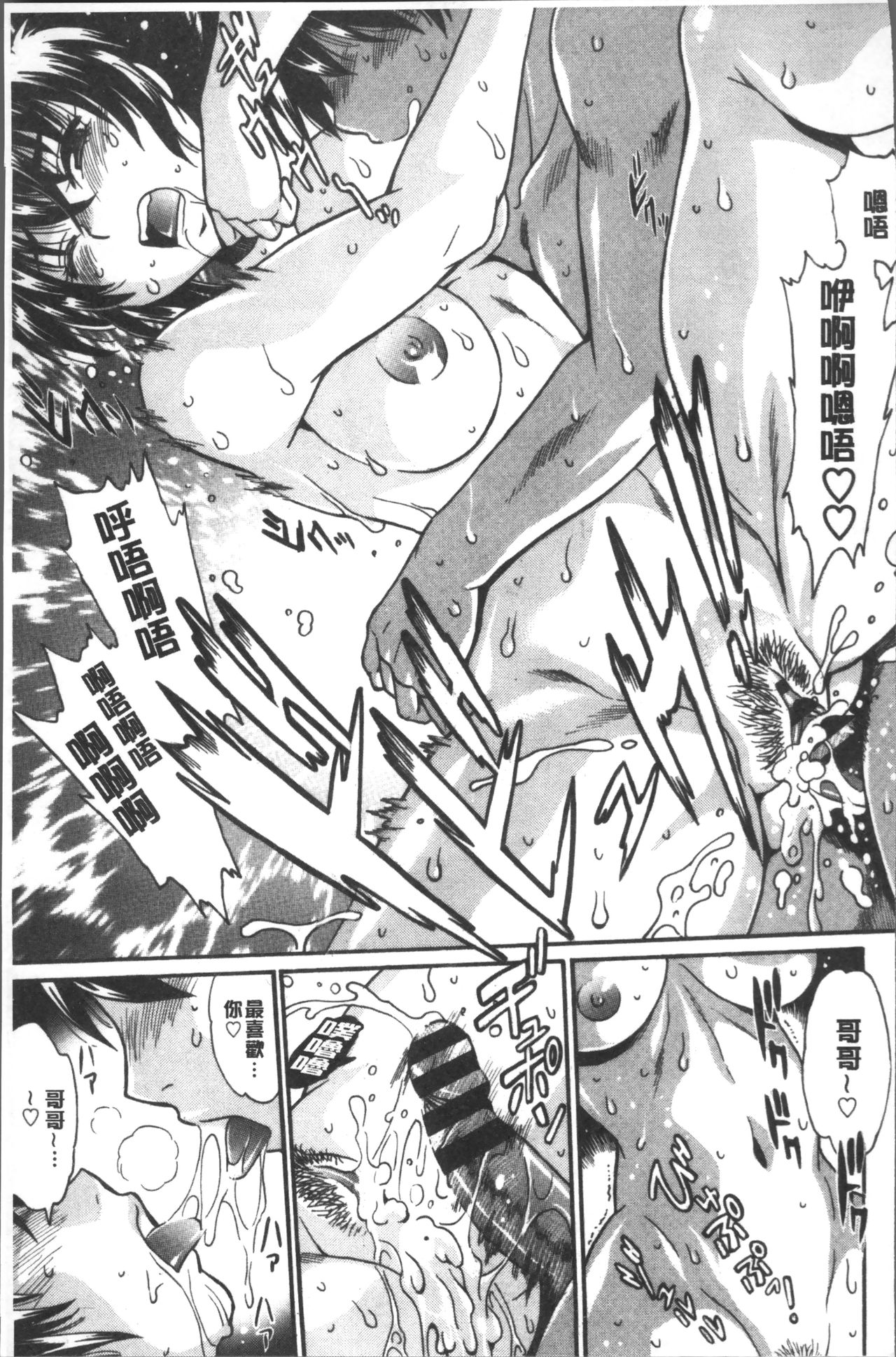 [真鍋譲治] 硬くて太くて熱いのを♥ [中国翻訳]