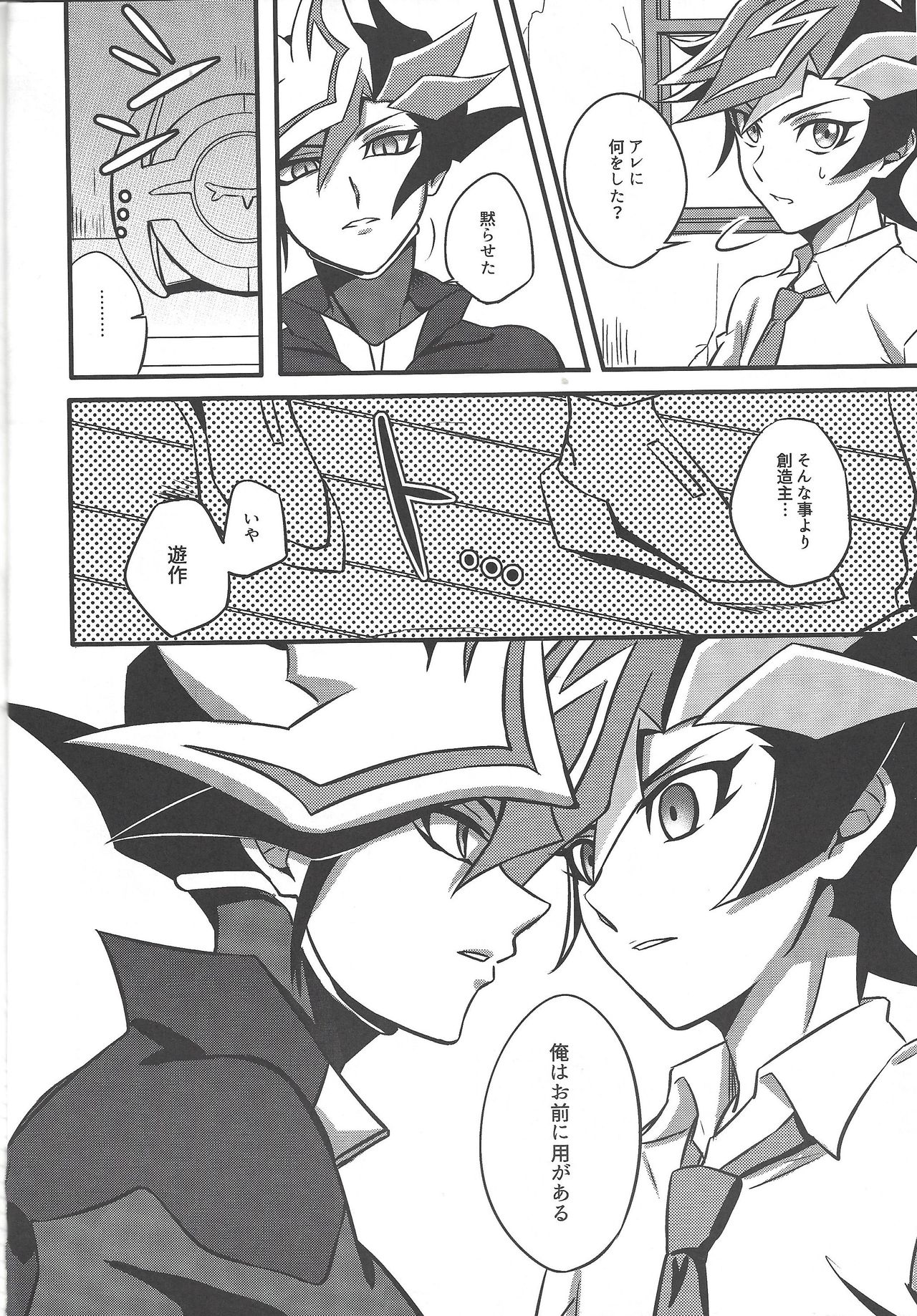 (SUPER関西23) [AJA (高岡ヒデ)] 二乗 (遊☆戯☆王VRAINS)