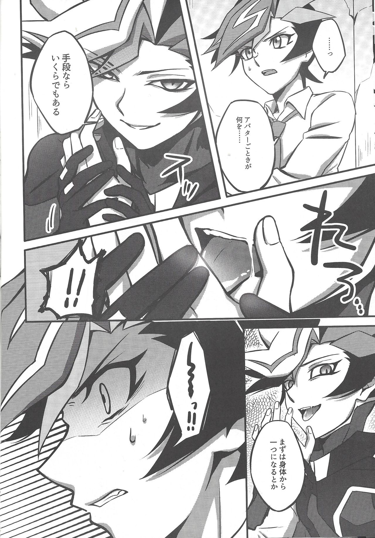 (SUPER関西23) [AJA (高岡ヒデ)] 二乗 (遊☆戯☆王VRAINS)