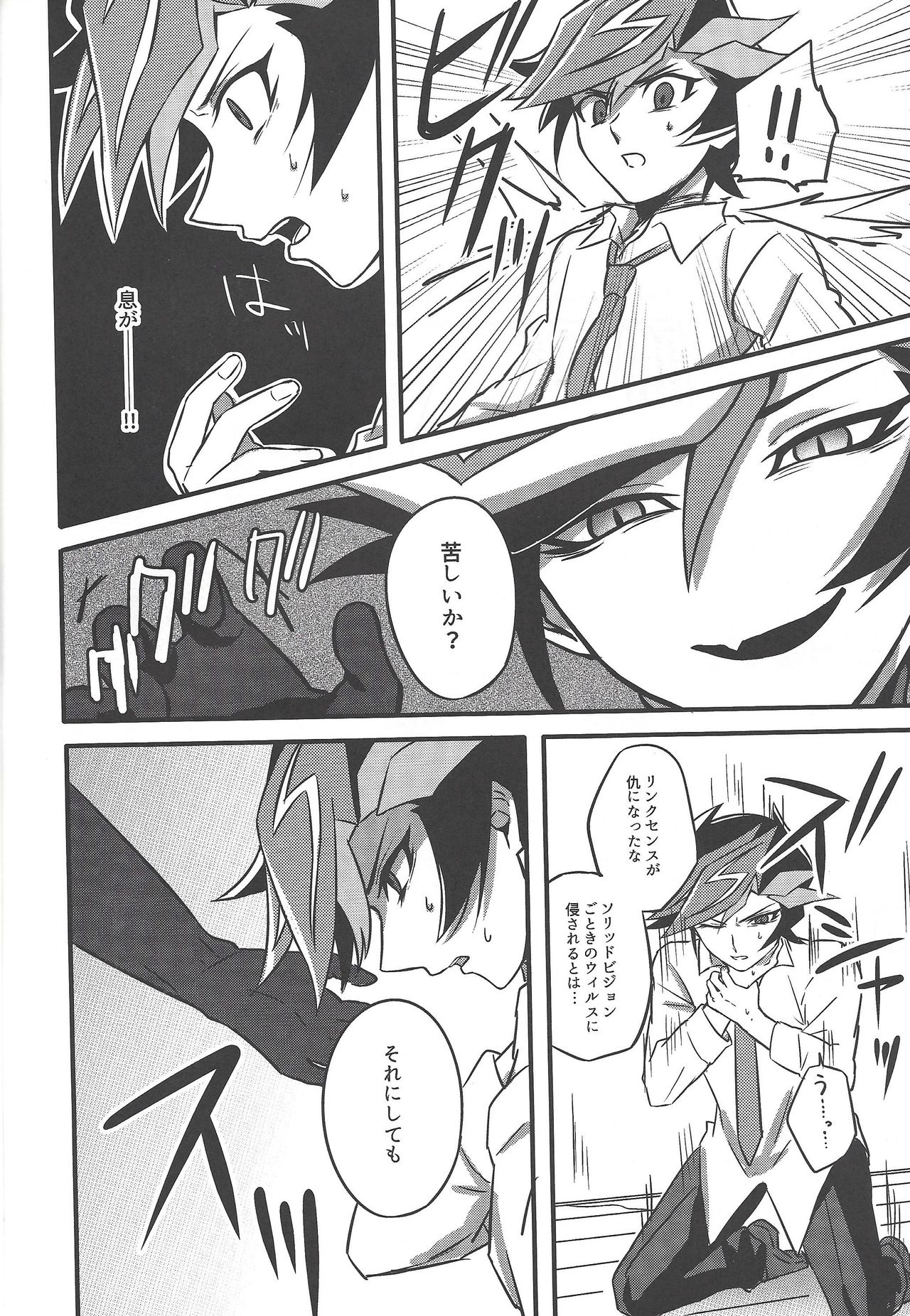 (SUPER関西23) [AJA (高岡ヒデ)] 二乗 (遊☆戯☆王VRAINS)