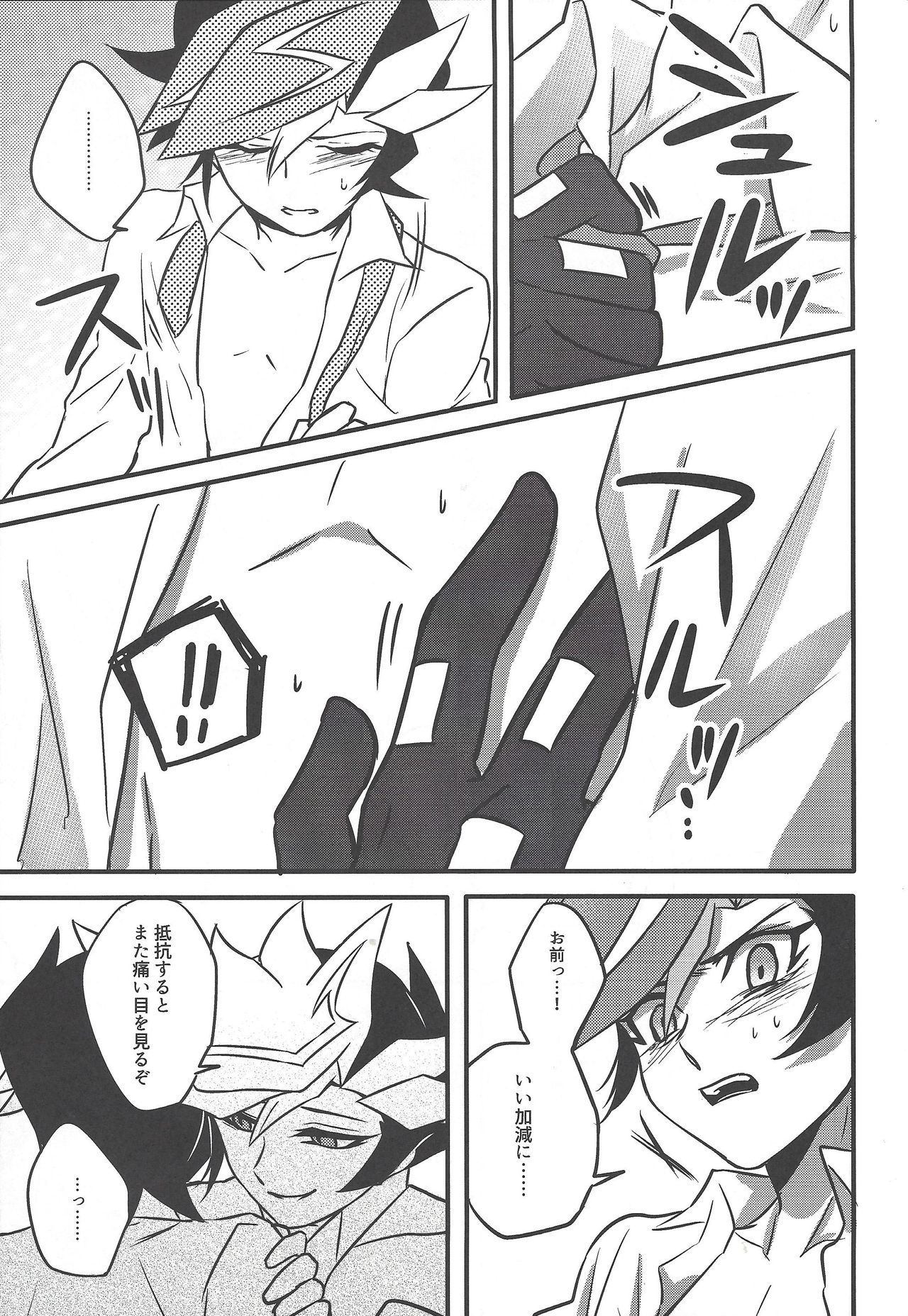 (SUPER関西23) [AJA (高岡ヒデ)] 二乗 (遊☆戯☆王VRAINS)