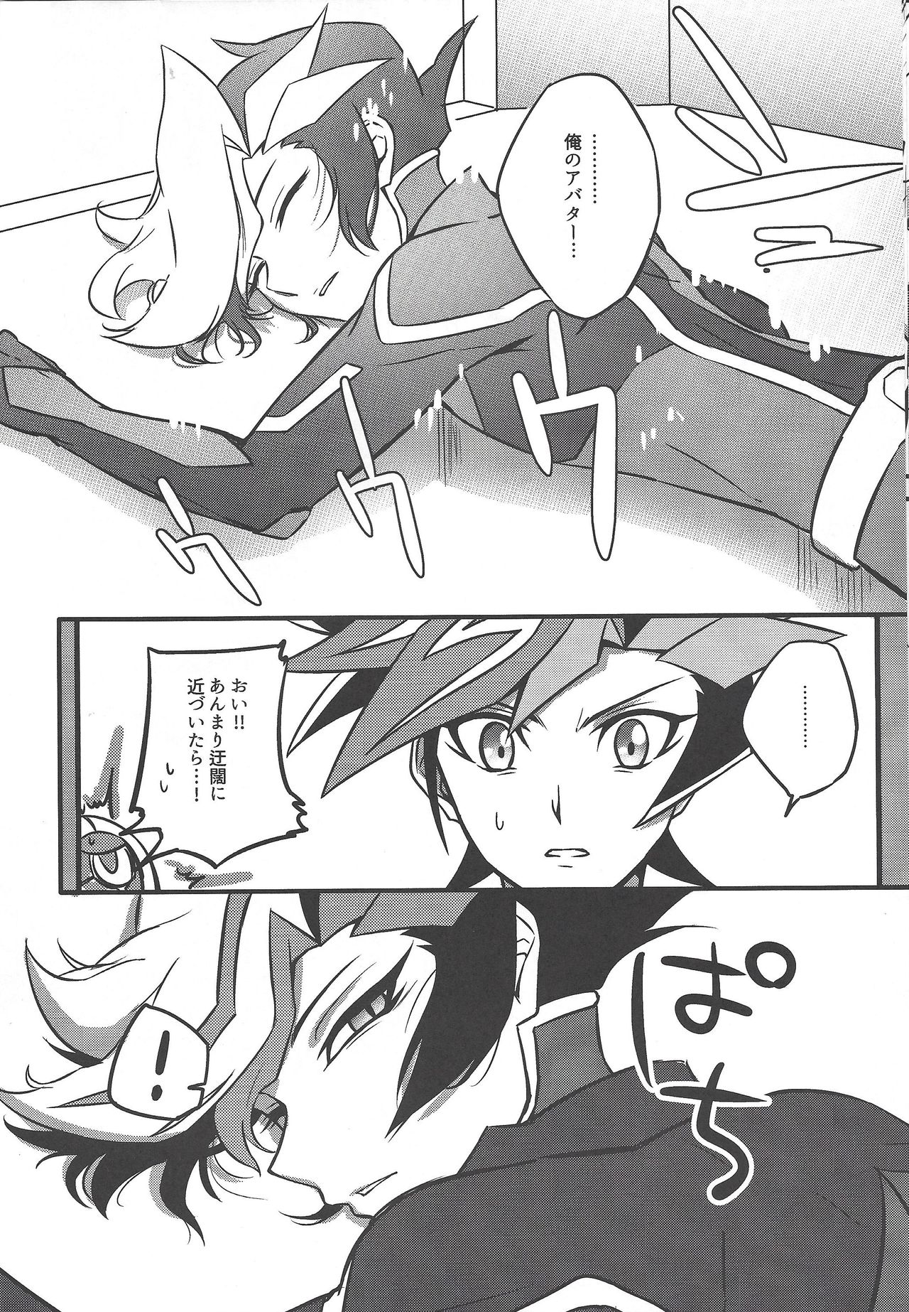 (SUPER関西23) [AJA (高岡ヒデ)] 二乗 (遊☆戯☆王VRAINS)