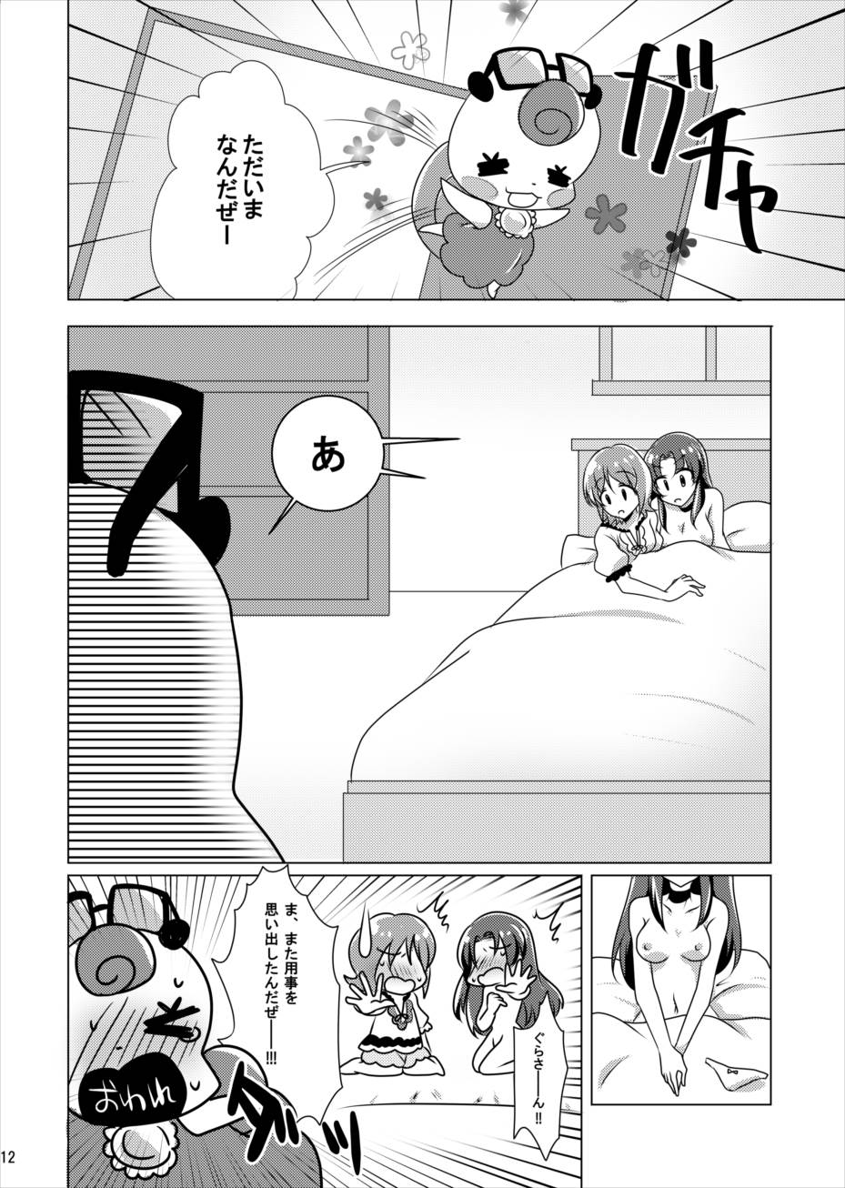 (C88) [ろーぷあいらんど (みやのゆき)] なんてったっていおな (ハピネスチャージプリキュア!)