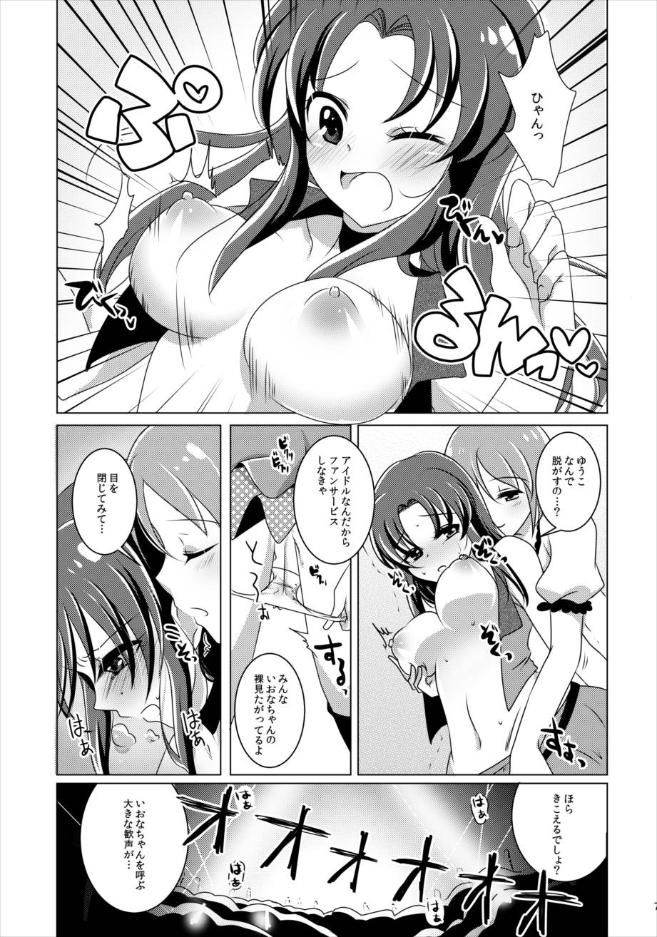 (C88) [ろーぷあいらんど (みやのゆき)] なんてったっていおな (ハピネスチャージプリキュア!)