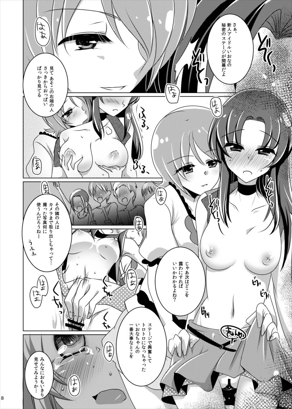 (C88) [ろーぷあいらんど (みやのゆき)] なんてったっていおな (ハピネスチャージプリキュア!)