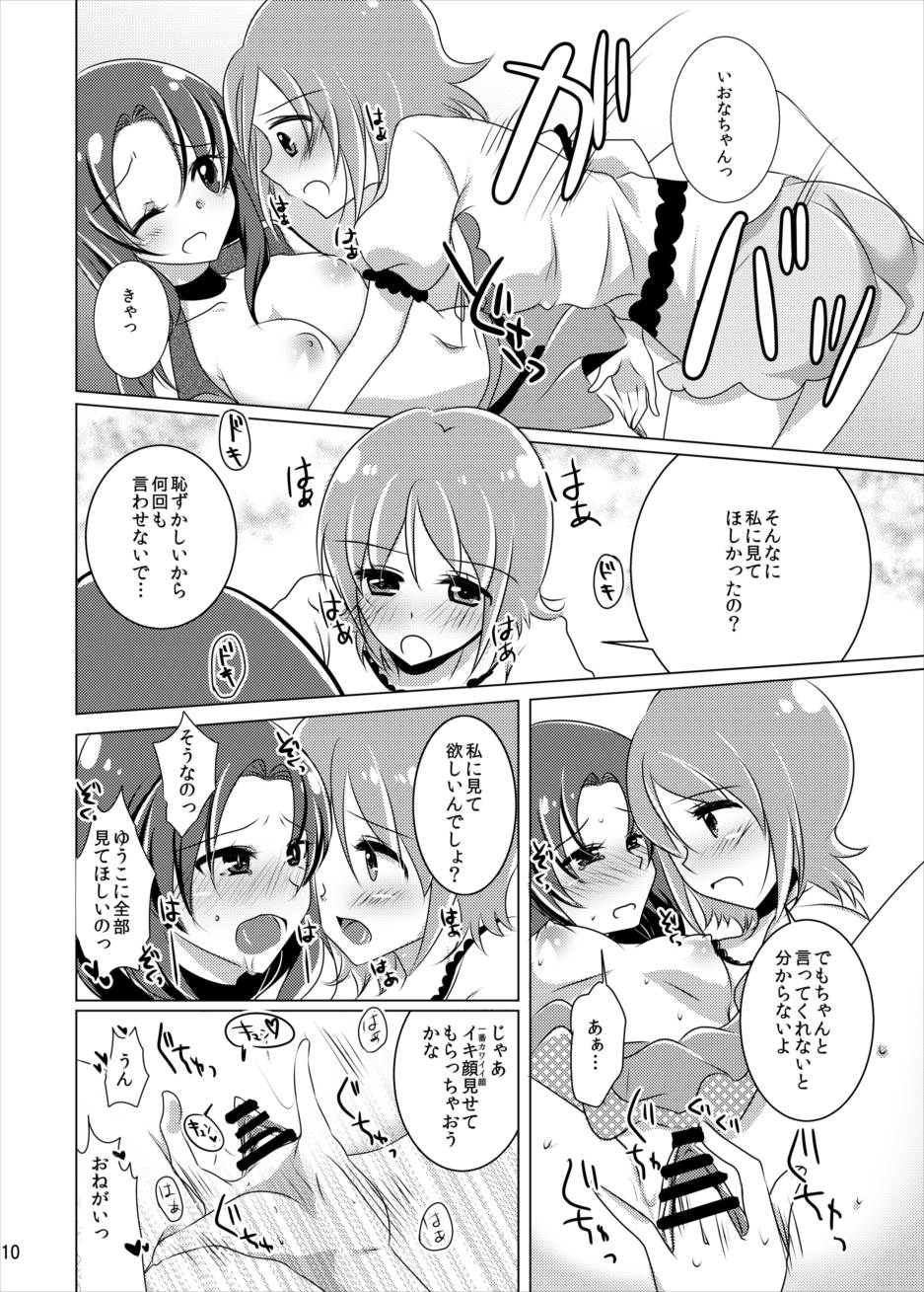 (C88) [ろーぷあいらんど (みやのゆき)] なんてったっていおな (ハピネスチャージプリキュア!)