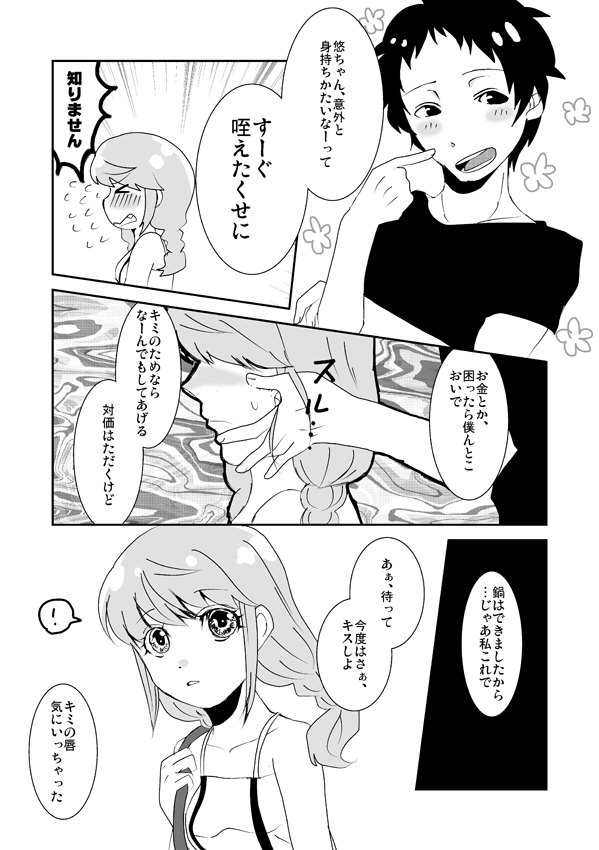 [Feriko] 足♀主不健全漫画 (ペルソナ4)