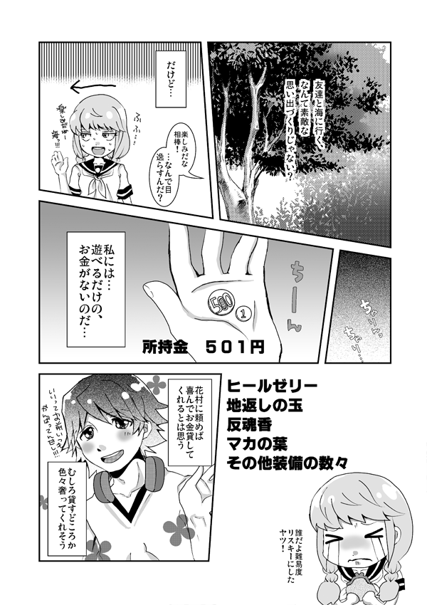 [Feriko] 足♀主不健全漫画 (ペルソナ4)