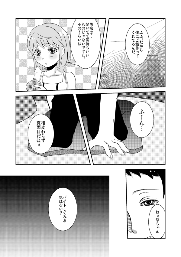 [Feriko] 足♀主不健全漫画 (ペルソナ4)