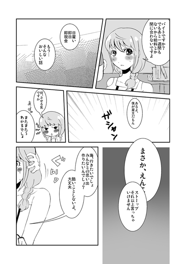 [Feriko] 足♀主不健全漫画 (ペルソナ4)