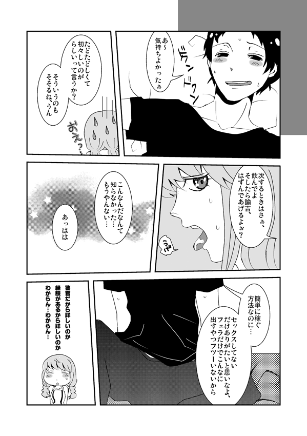 [Feriko] 足♀主不健全漫画 (ペルソナ4)