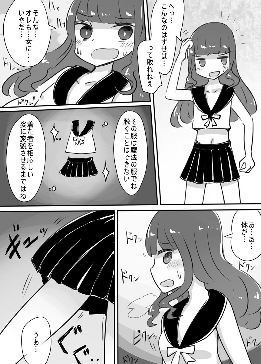 [むらさきにゃんこバー (ヴァエ)] ショタ→女装→女体化