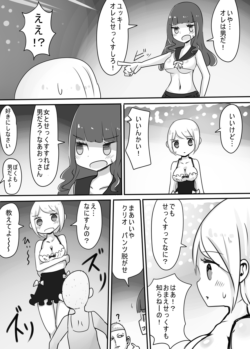 [むらさきにゃんこバー (ヴァエ)] ショタ→女装→女体化