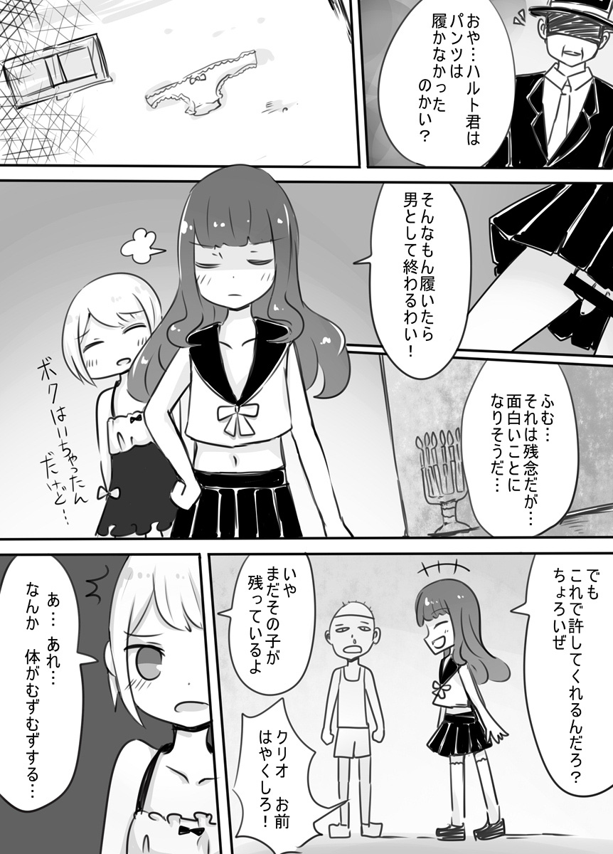 [むらさきにゃんこバー (ヴァエ)] ショタ→女装→女体化