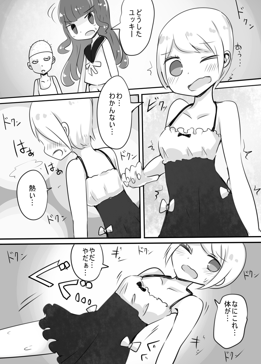 [むらさきにゃんこバー (ヴァエ)] ショタ→女装→女体化