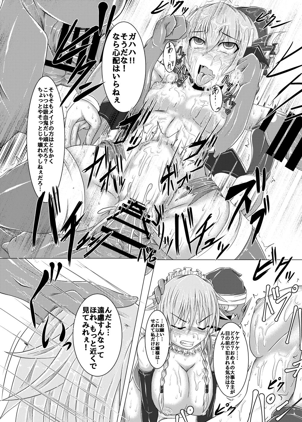 [いくいくコン (じーじー☆さちら)] 真祖の秘密～上巻～ (東方Project) [DL版]