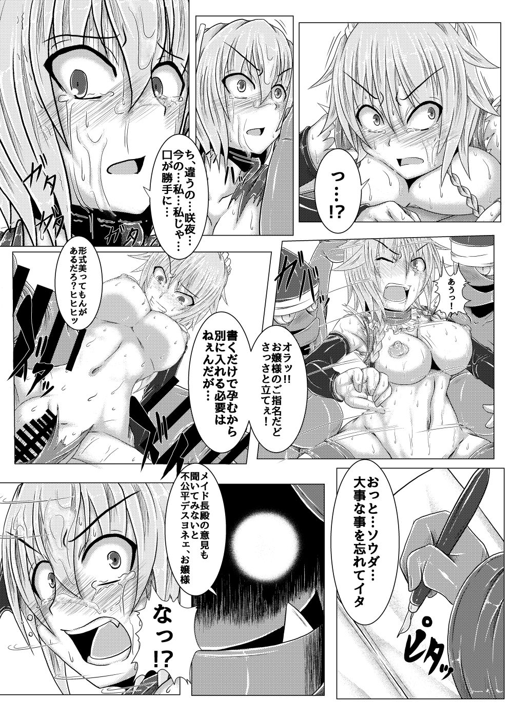 [いくいくコン (じーじー☆さちら)] 真祖の秘密～上巻～ (東方Project) [DL版]