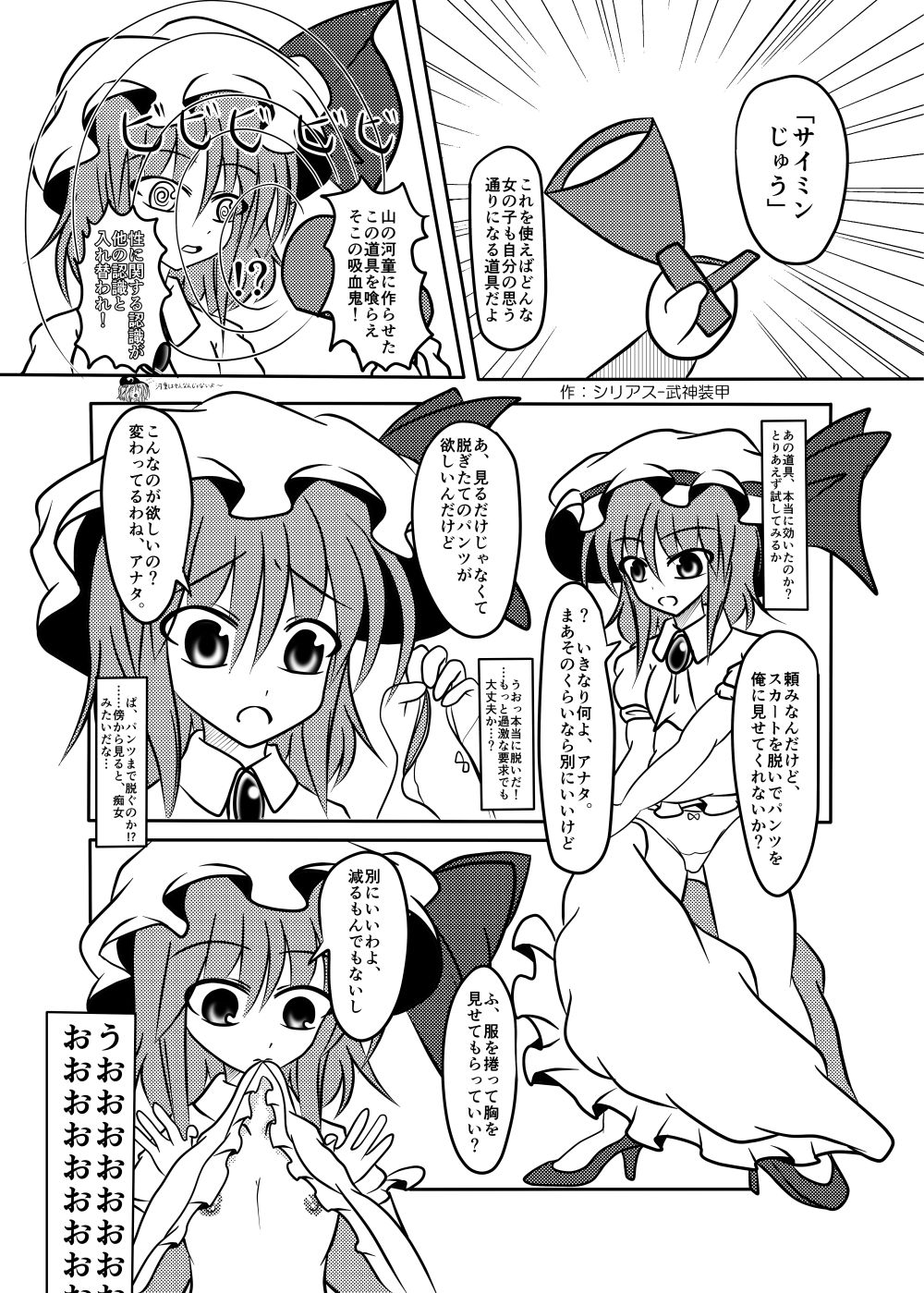 [いくいくコン (じーじー☆さちら)] 真祖の秘密～上巻～ (東方Project) [DL版]