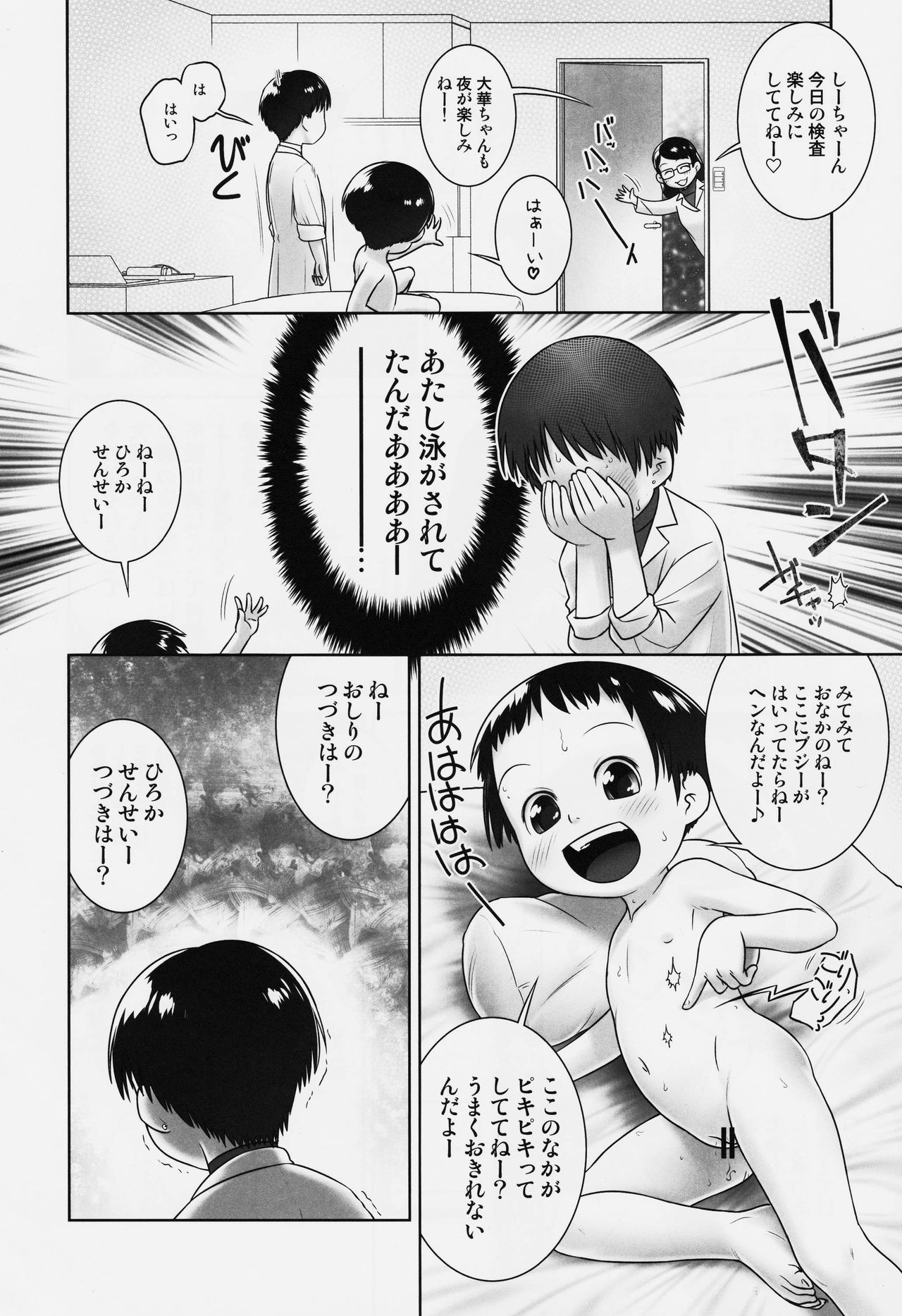 (C93) [ゴールデンチューブ (おぐ)] 3歳からのおしっ子先生-VI