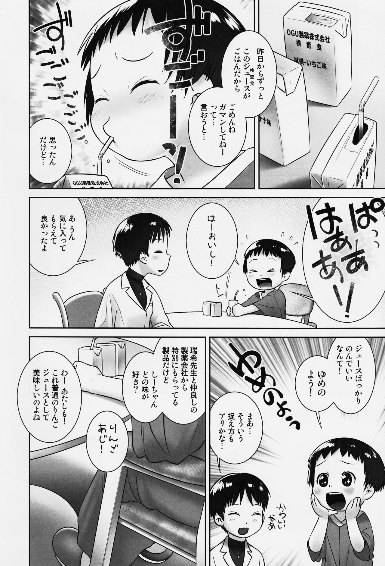 (C93) [ゴールデンチューブ (おぐ)] 3歳からのおしっ子先生-VI