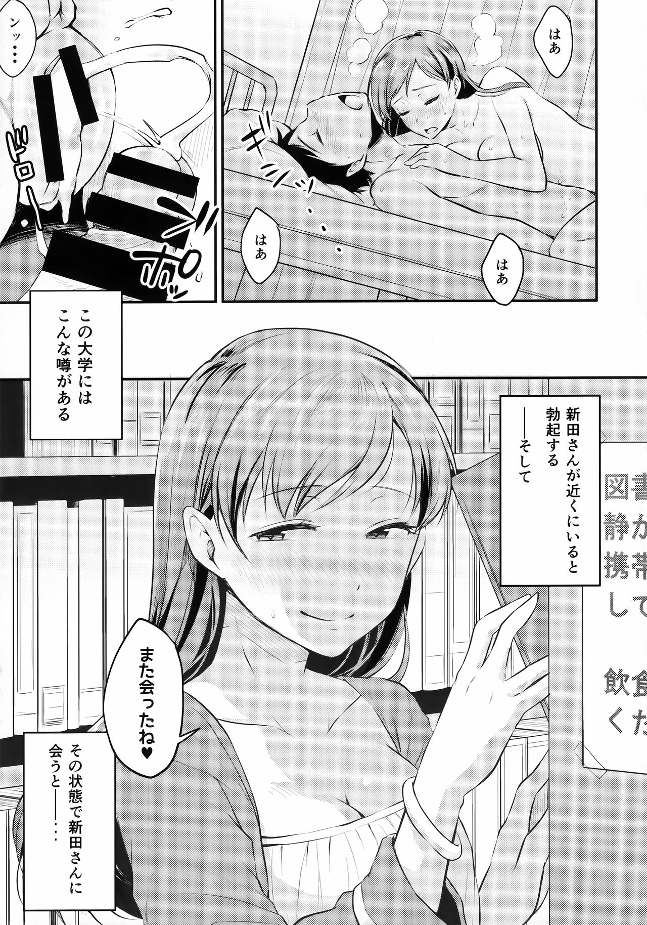 (C92) [メガボックス (メガねぃ)] 新田さんのいる学校 (アイドルマスター シンデレラガールズ)