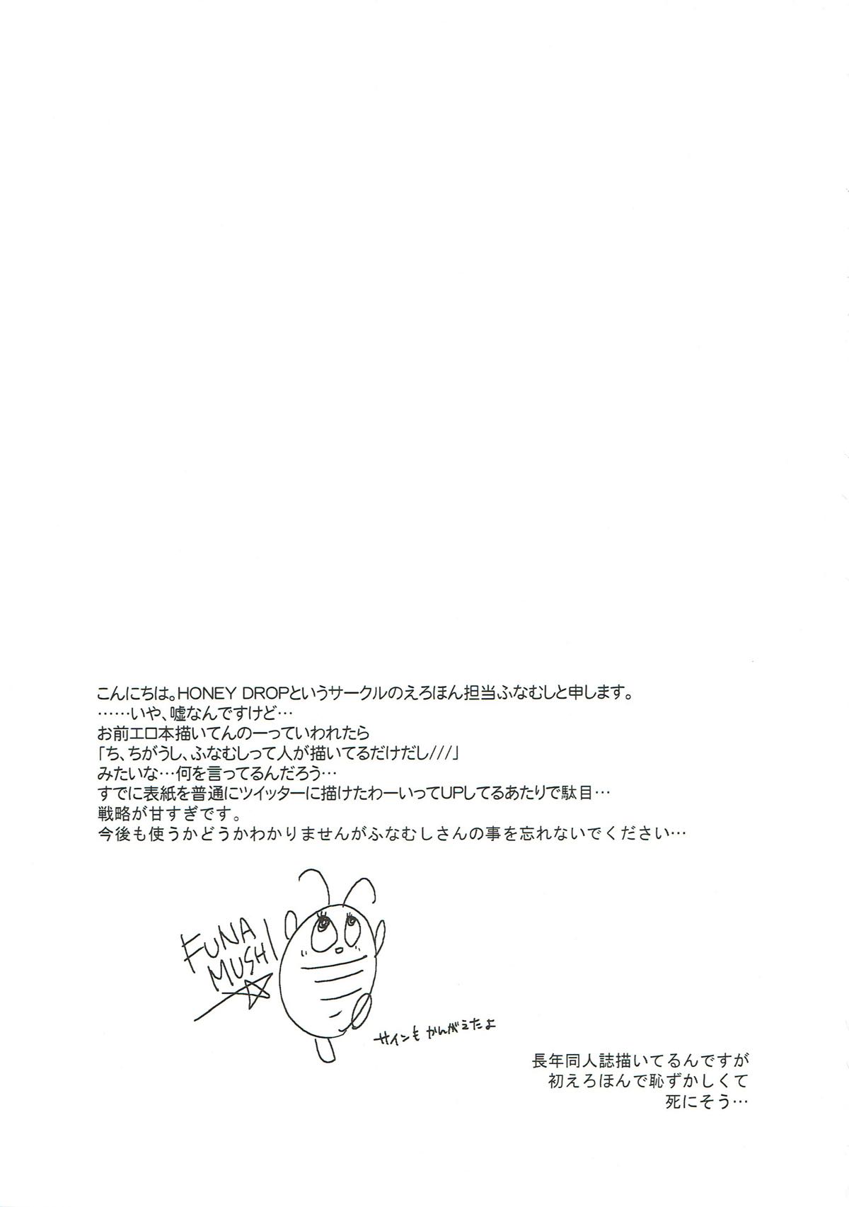 (砲雷撃戦! よーい! 三十五戦目) [HONEY DROP (まきえもん、ふなむし)] ていとく、ボクとイケナイコト、する？ (艦隊これくしょん -艦これ-)