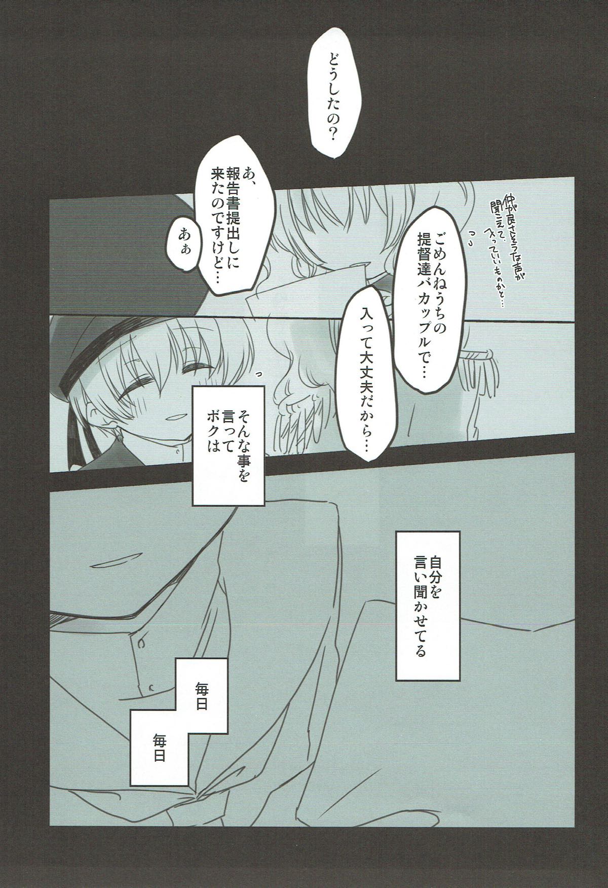 (砲雷撃戦! よーい! 三十五戦目) [HONEY DROP (まきえもん、ふなむし)] ていとく、ボクとイケナイコト、する？ (艦隊これくしょん -艦これ-)