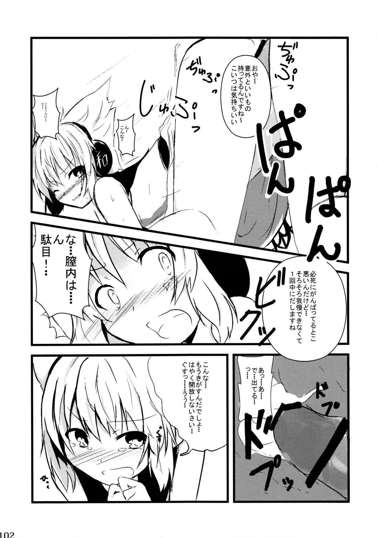 (C81) [リグル総攻め友の会 (よろず)] リグル無双 神 TEN DESIRES (東方Project)