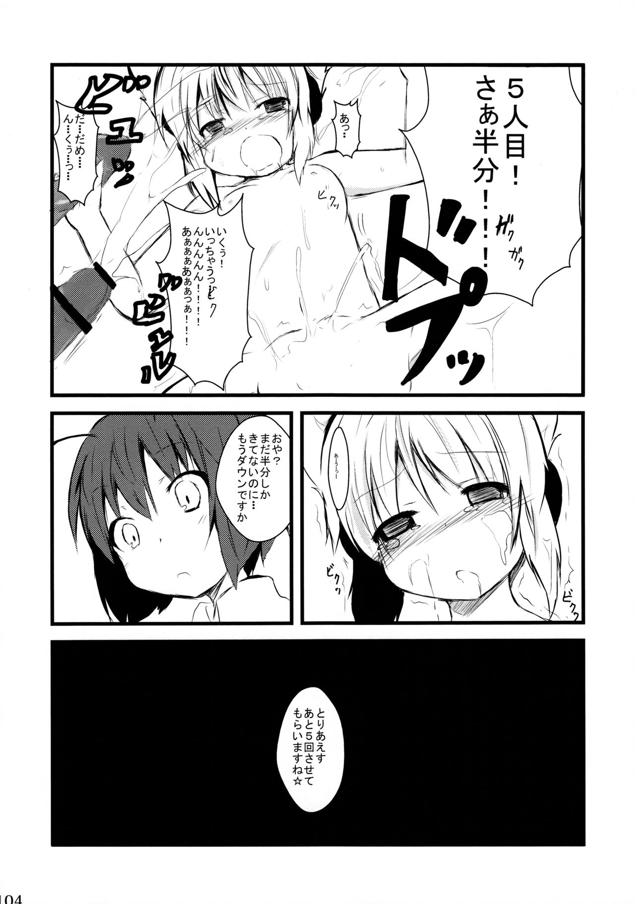(C81) [リグル総攻め友の会 (よろず)] リグル無双 神 TEN DESIRES (東方Project)