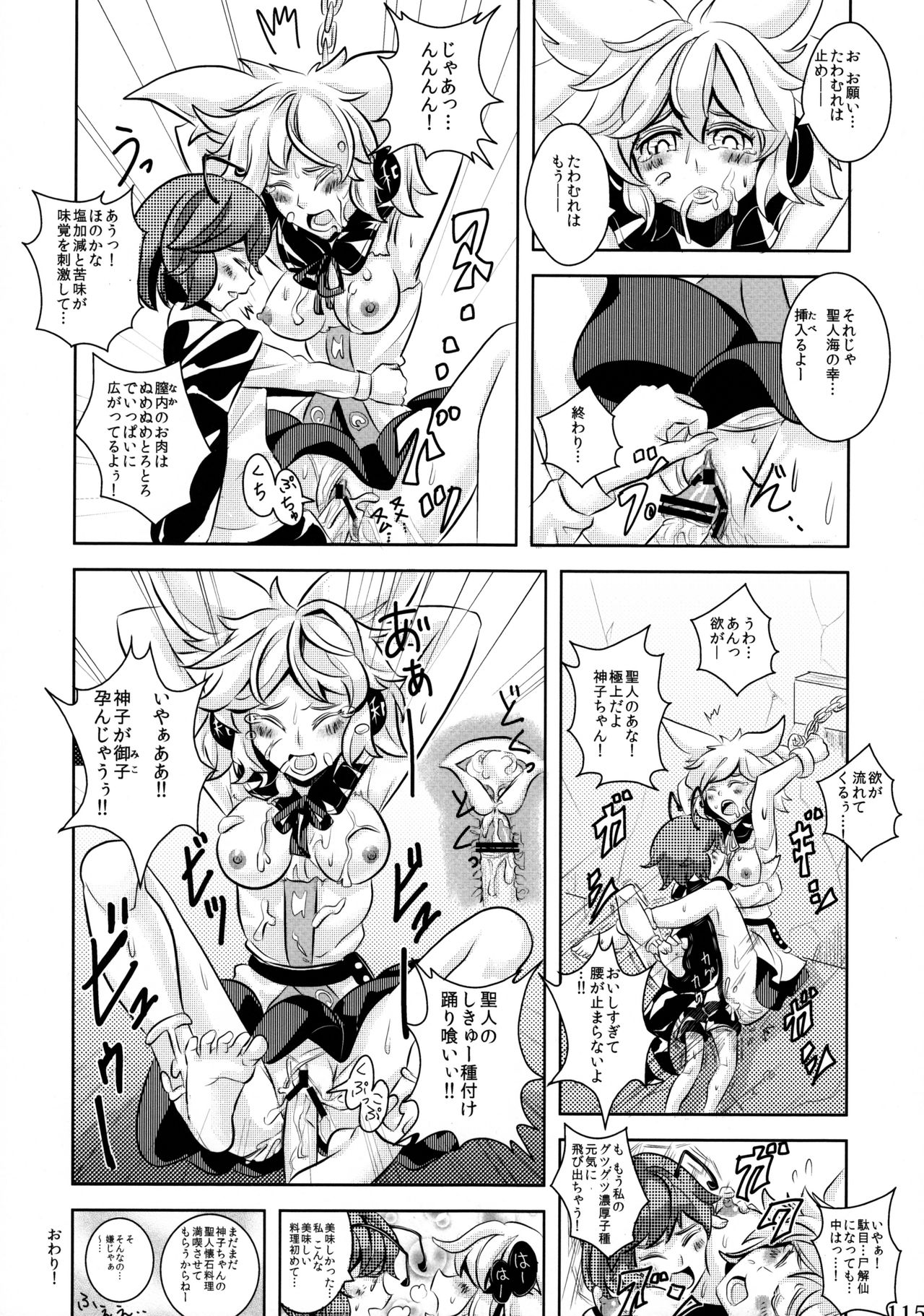 (C81) [リグル総攻め友の会 (よろず)] リグル無双 神 TEN DESIRES (東方Project)