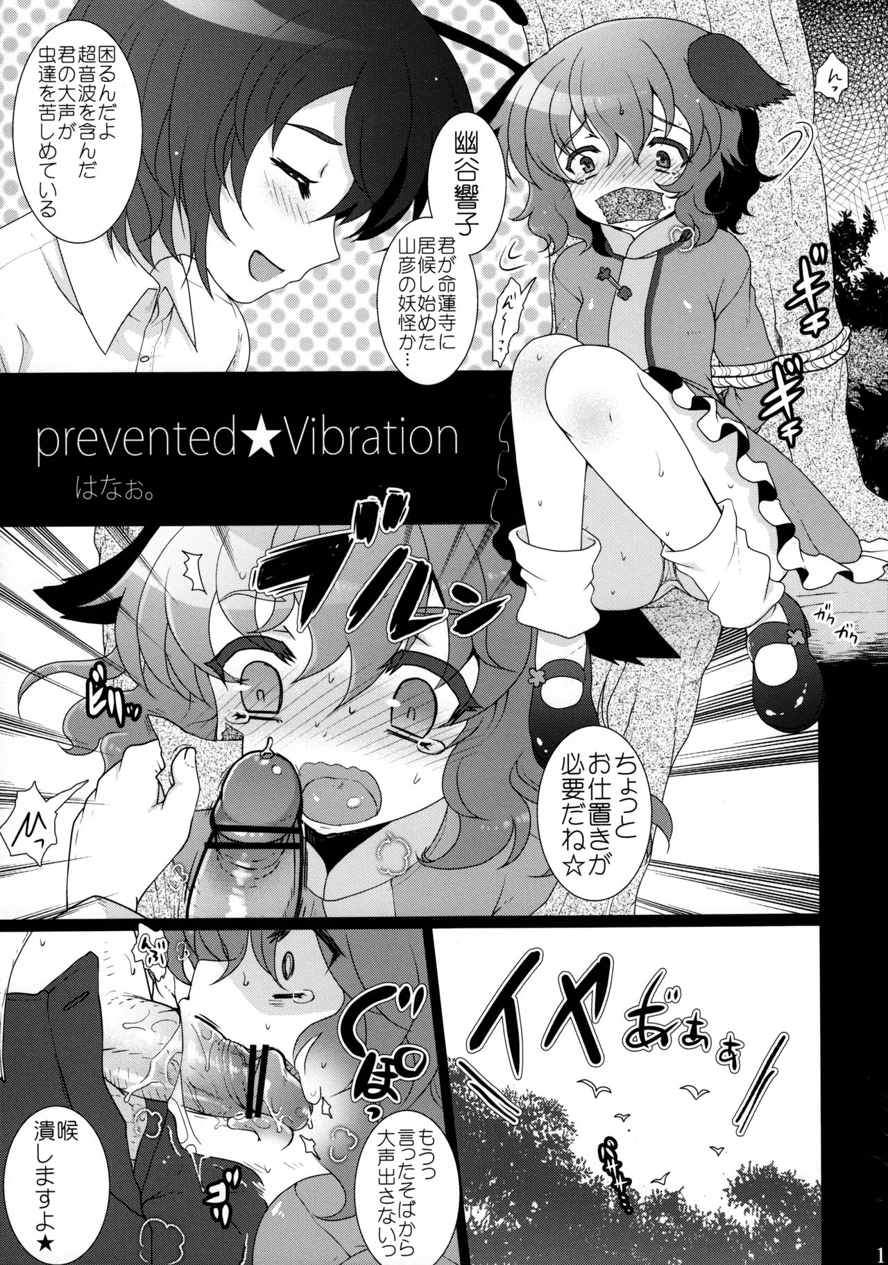 (C81) [リグル総攻め友の会 (よろず)] リグル無双 神 TEN DESIRES (東方Project)
