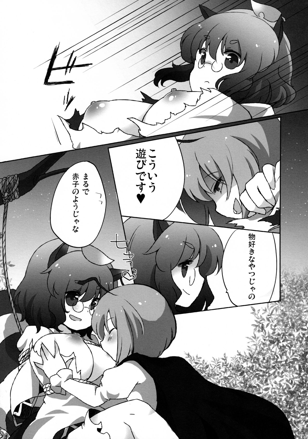 (C81) [リグル総攻め友の会 (よろず)] リグル無双 神 TEN DESIRES (東方Project)