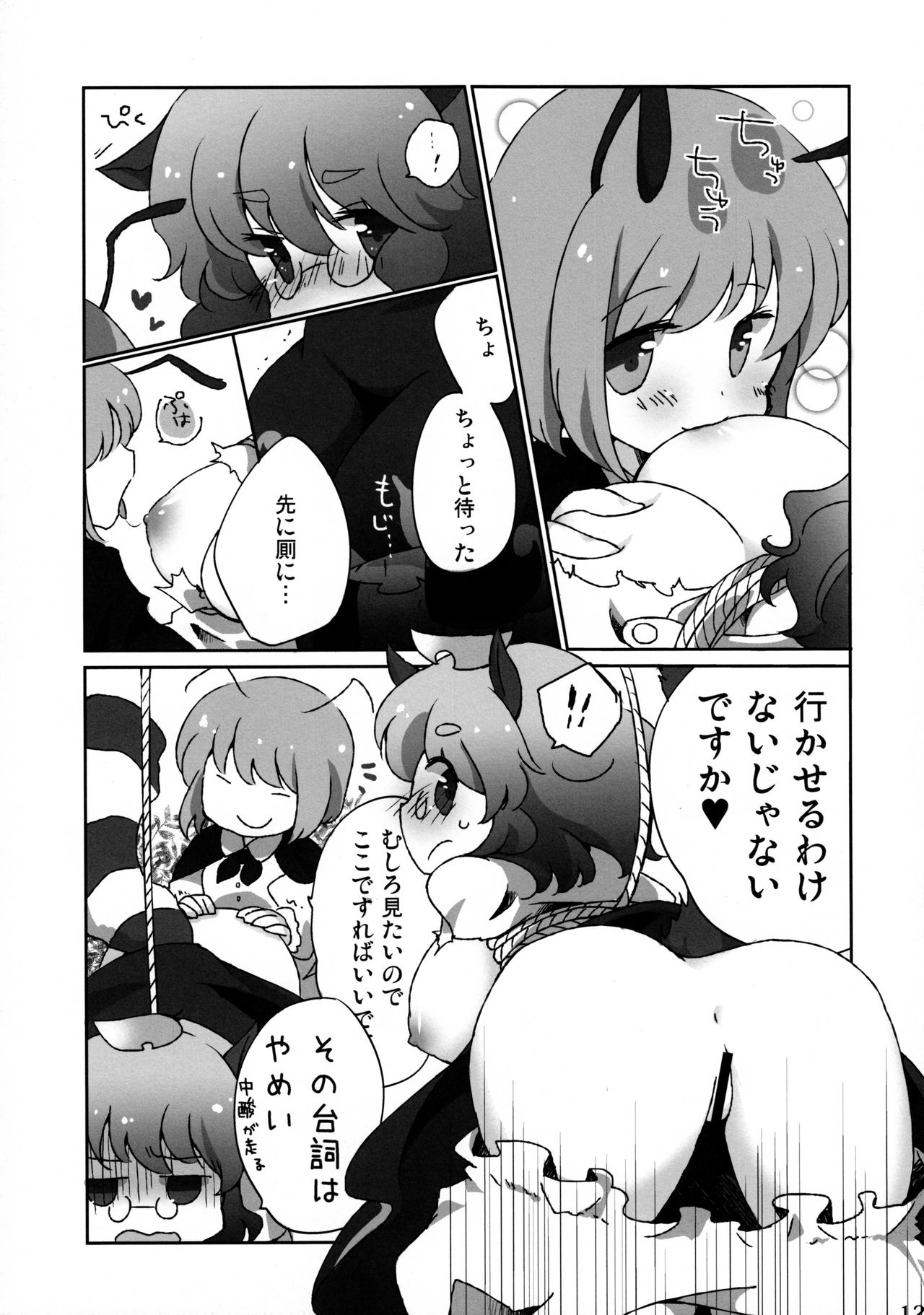 (C81) [リグル総攻め友の会 (よろず)] リグル無双 神 TEN DESIRES (東方Project)