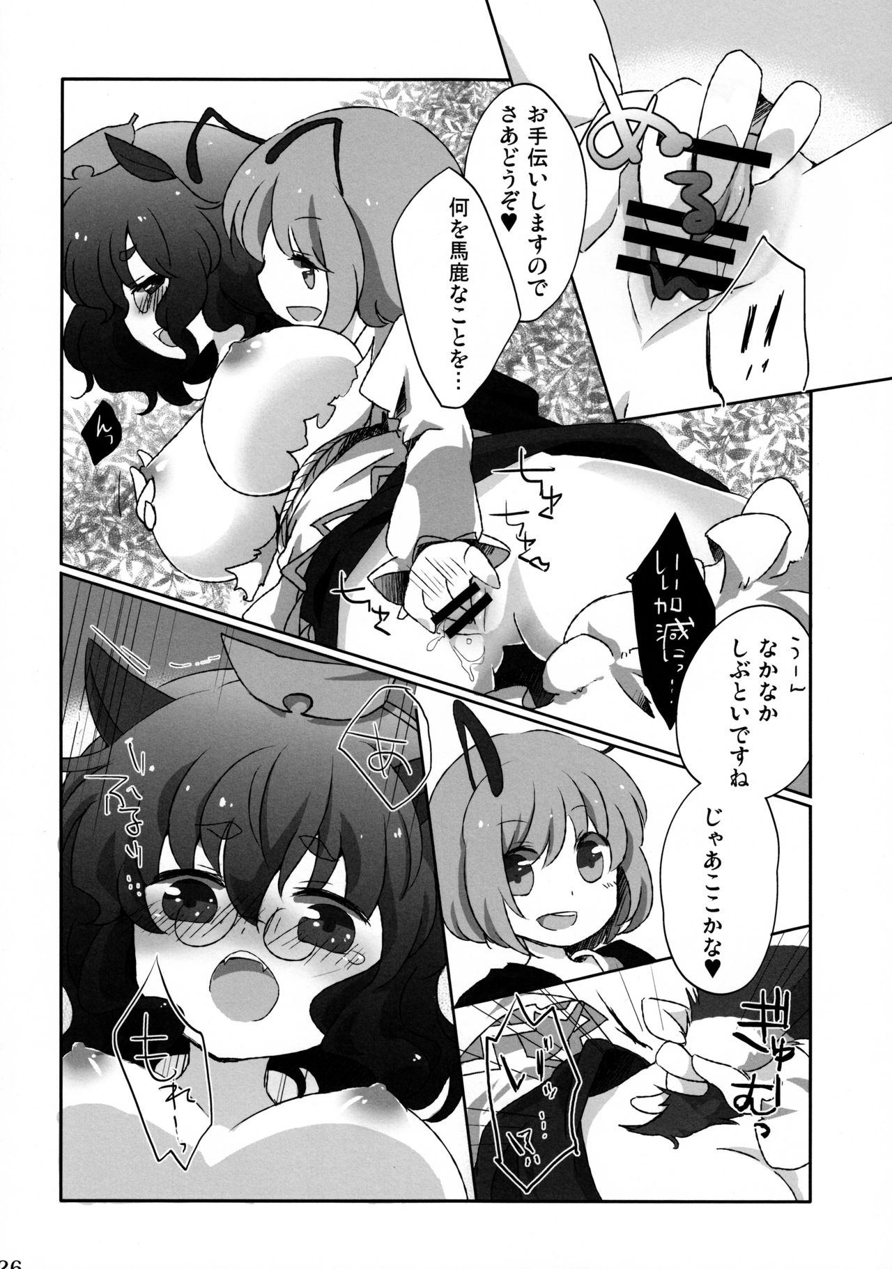 (C81) [リグル総攻め友の会 (よろず)] リグル無双 神 TEN DESIRES (東方Project)