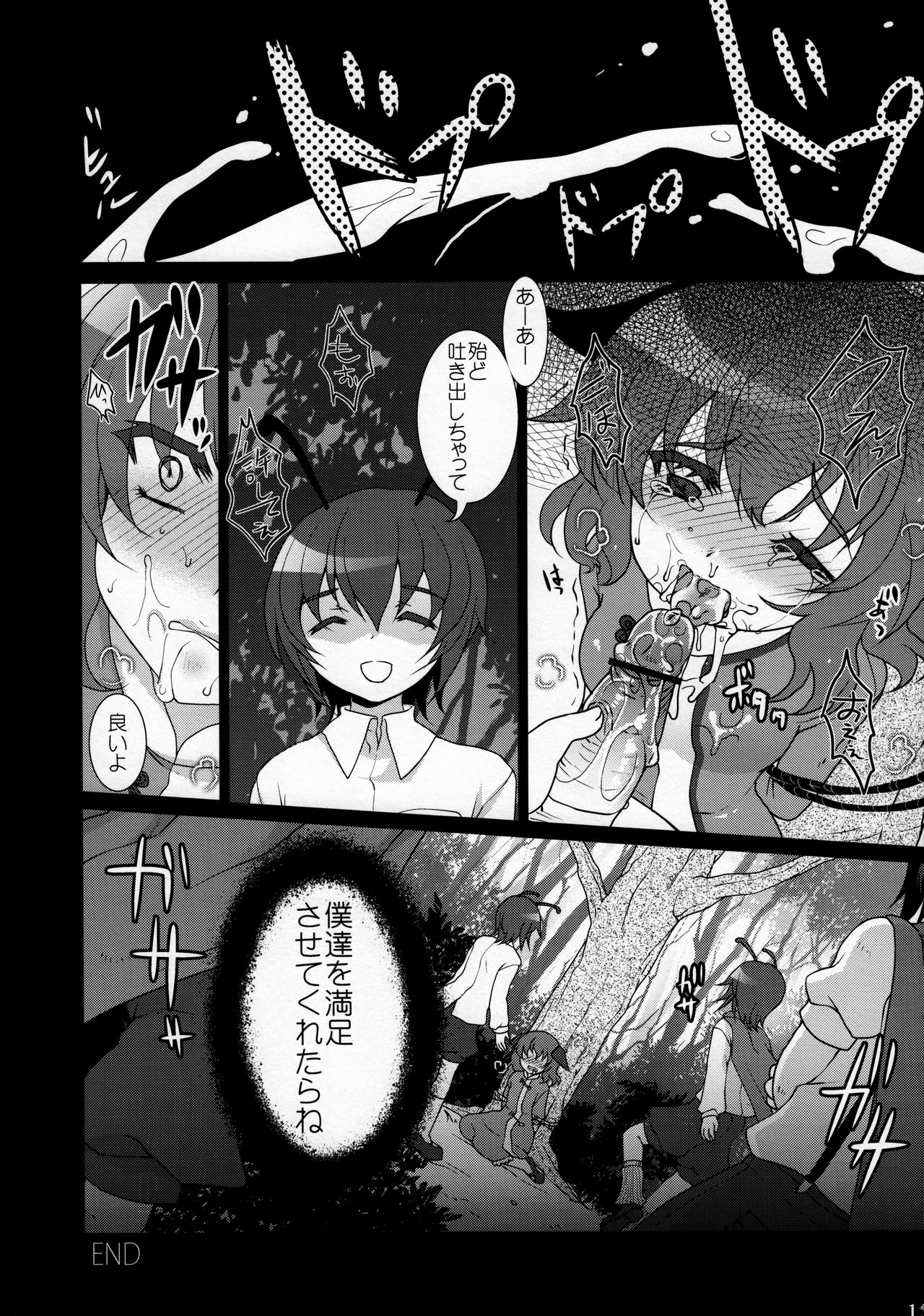 (C81) [リグル総攻め友の会 (よろず)] リグル無双 神 TEN DESIRES (東方Project)