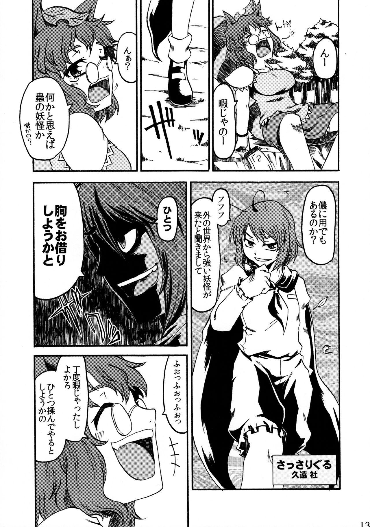 (C81) [リグル総攻め友の会 (よろず)] リグル無双 神 TEN DESIRES (東方Project)
