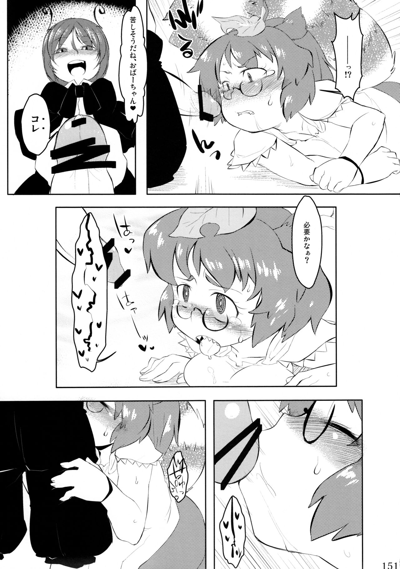 (C81) [リグル総攻め友の会 (よろず)] リグル無双 神 TEN DESIRES (東方Project)