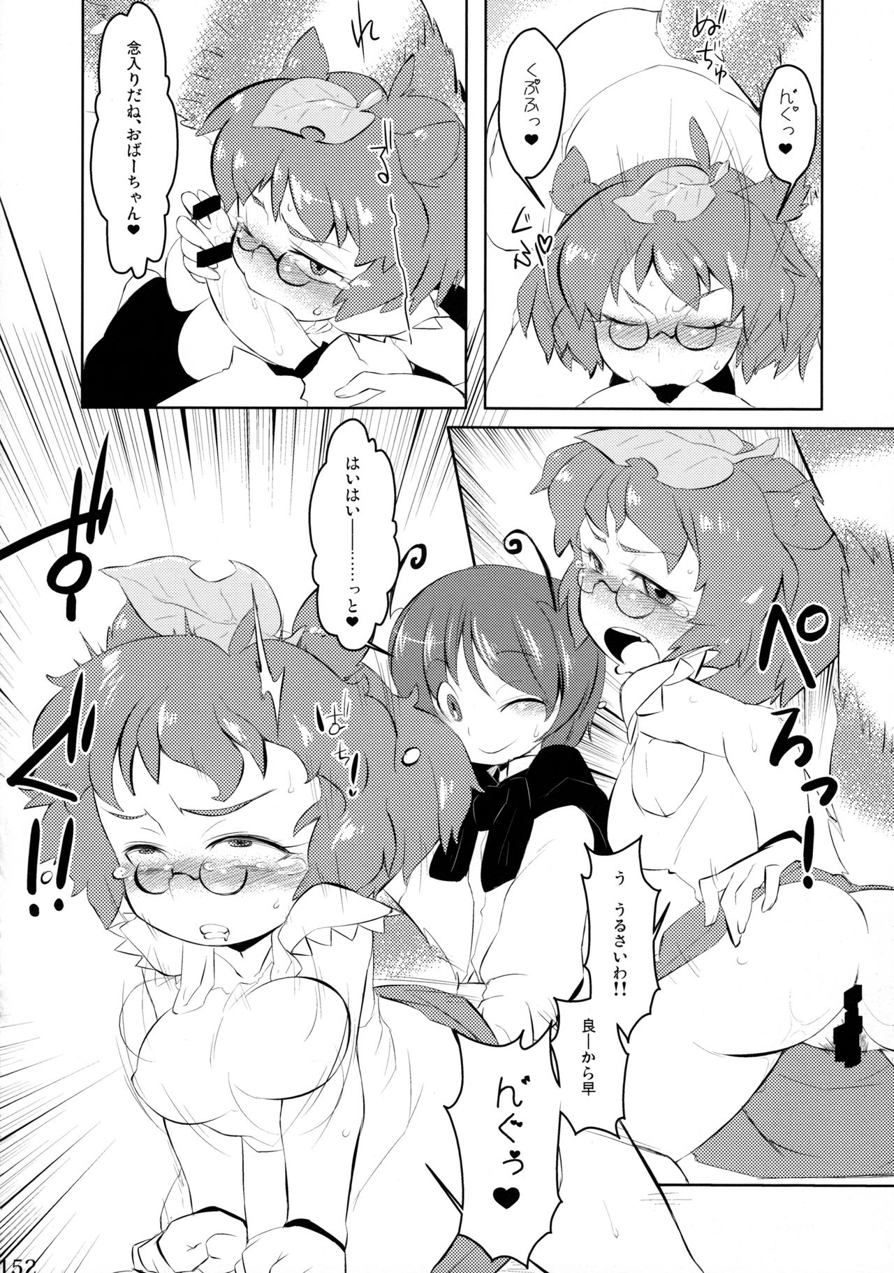 (C81) [リグル総攻め友の会 (よろず)] リグル無双 神 TEN DESIRES (東方Project)
