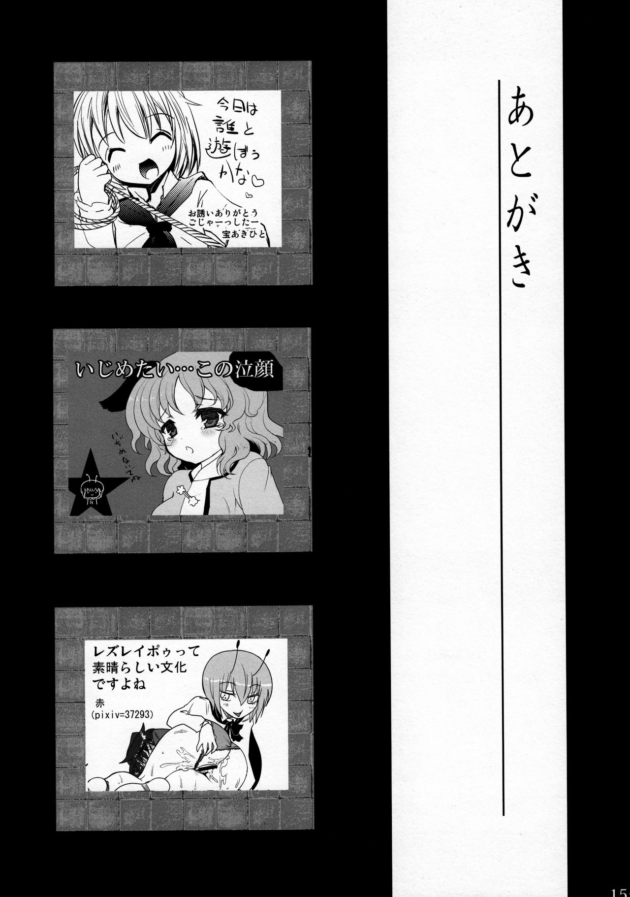 (C81) [リグル総攻め友の会 (よろず)] リグル無双 神 TEN DESIRES (東方Project)
