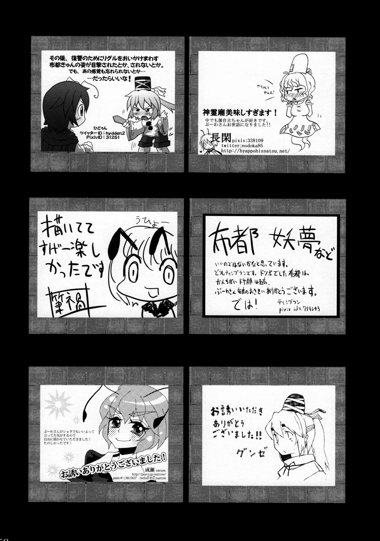 (C81) [リグル総攻め友の会 (よろず)] リグル無双 神 TEN DESIRES (東方Project)