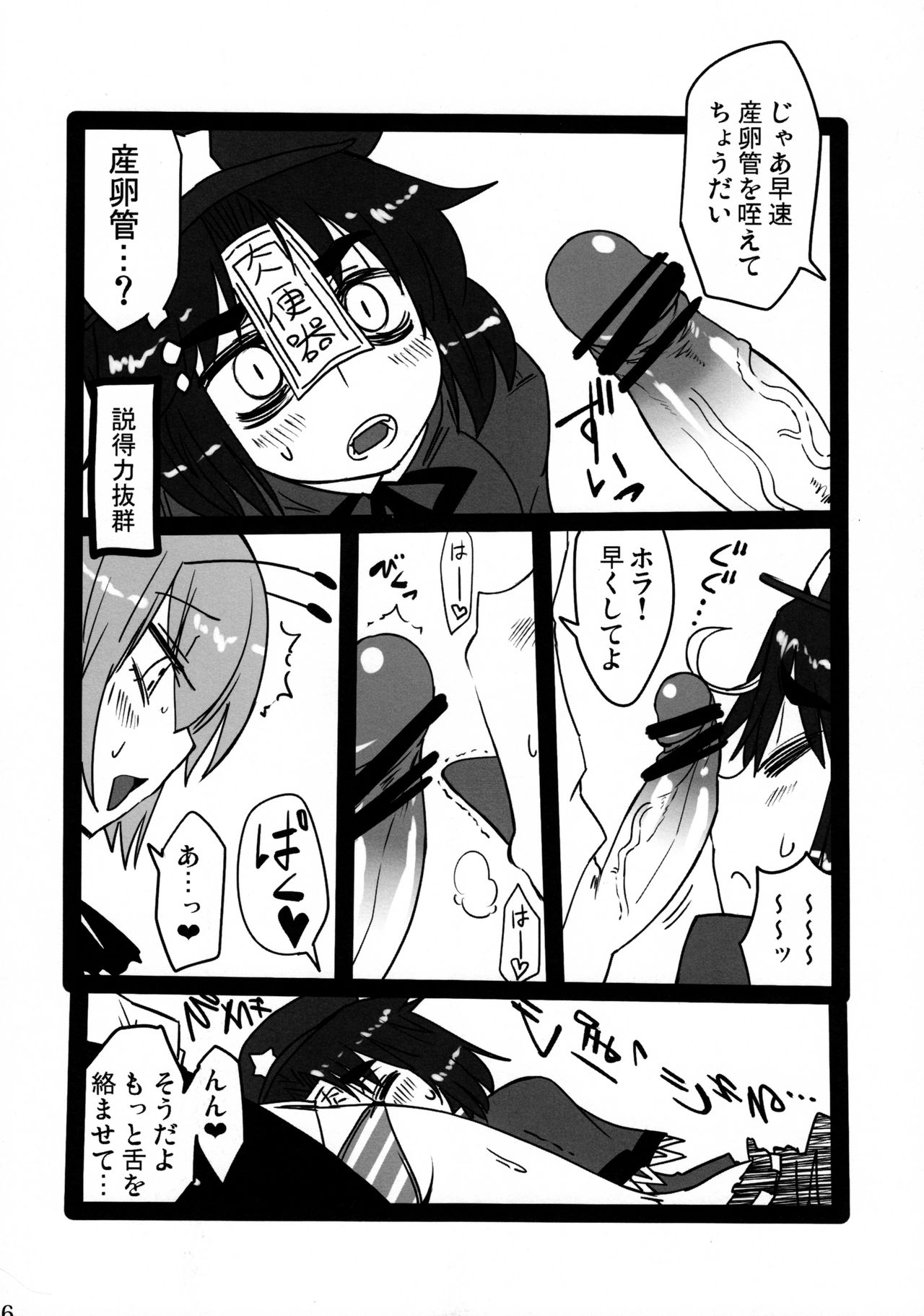 (C81) [リグル総攻め友の会 (よろず)] リグル無双 神 TEN DESIRES (東方Project)