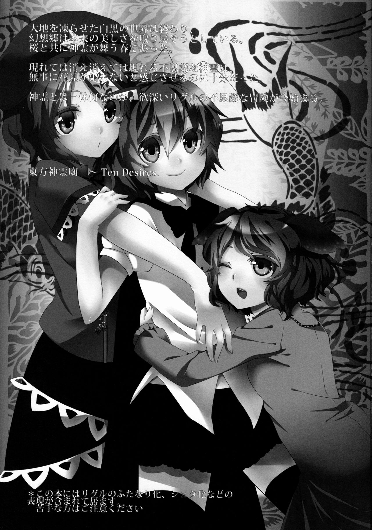 (C81) [リグル総攻め友の会 (よろず)] リグル無双 神 TEN DESIRES (東方Project)