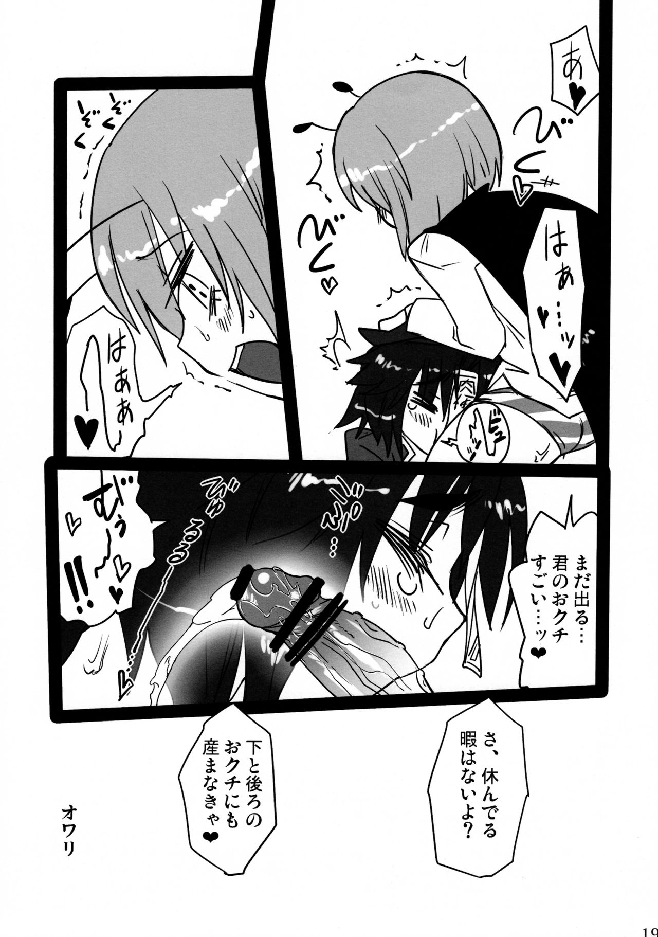 (C81) [リグル総攻め友の会 (よろず)] リグル無双 神 TEN DESIRES (東方Project)