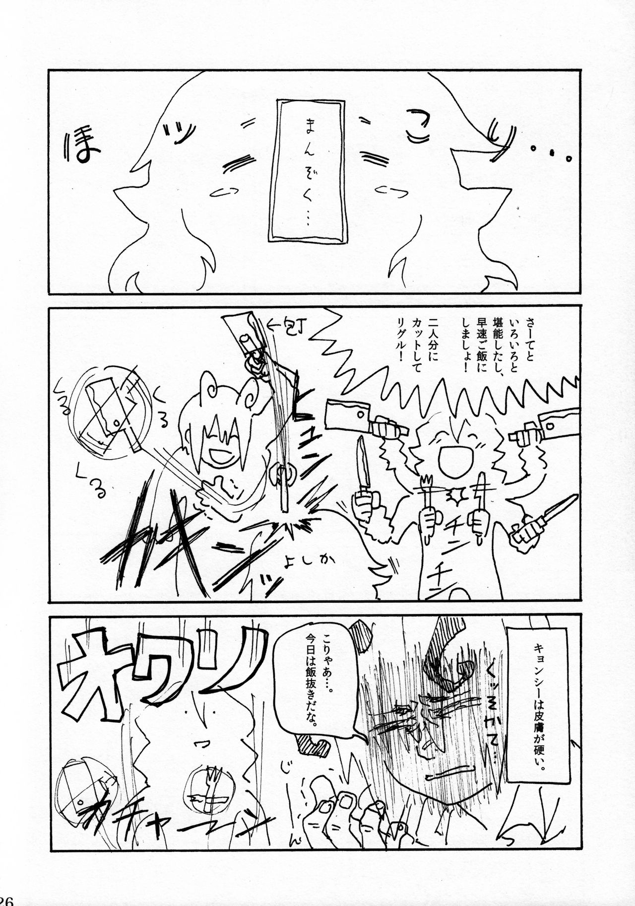 (C81) [リグル総攻め友の会 (よろず)] リグル無双 神 TEN DESIRES (東方Project)