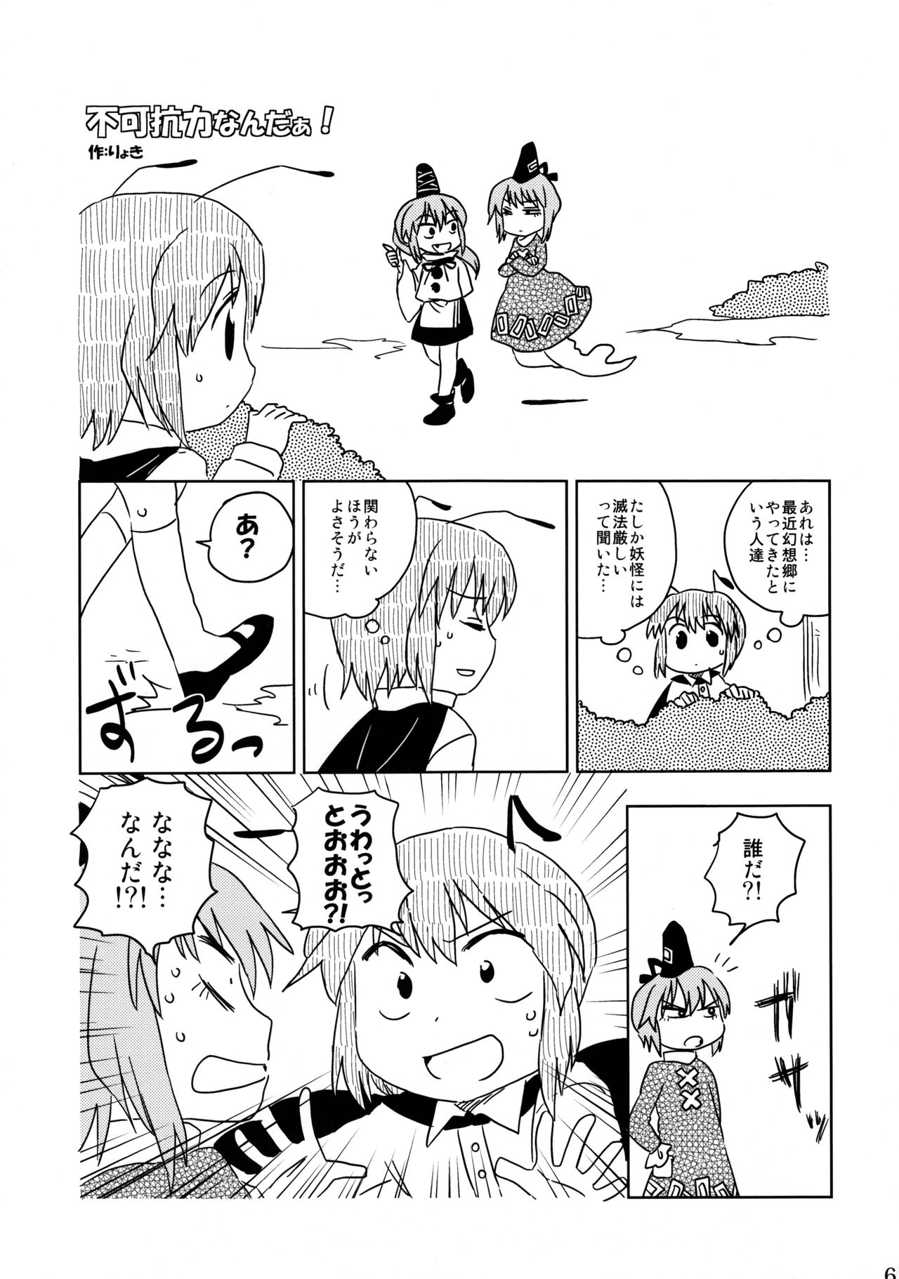 (C81) [リグル総攻め友の会 (よろず)] リグル無双 神 TEN DESIRES (東方Project)