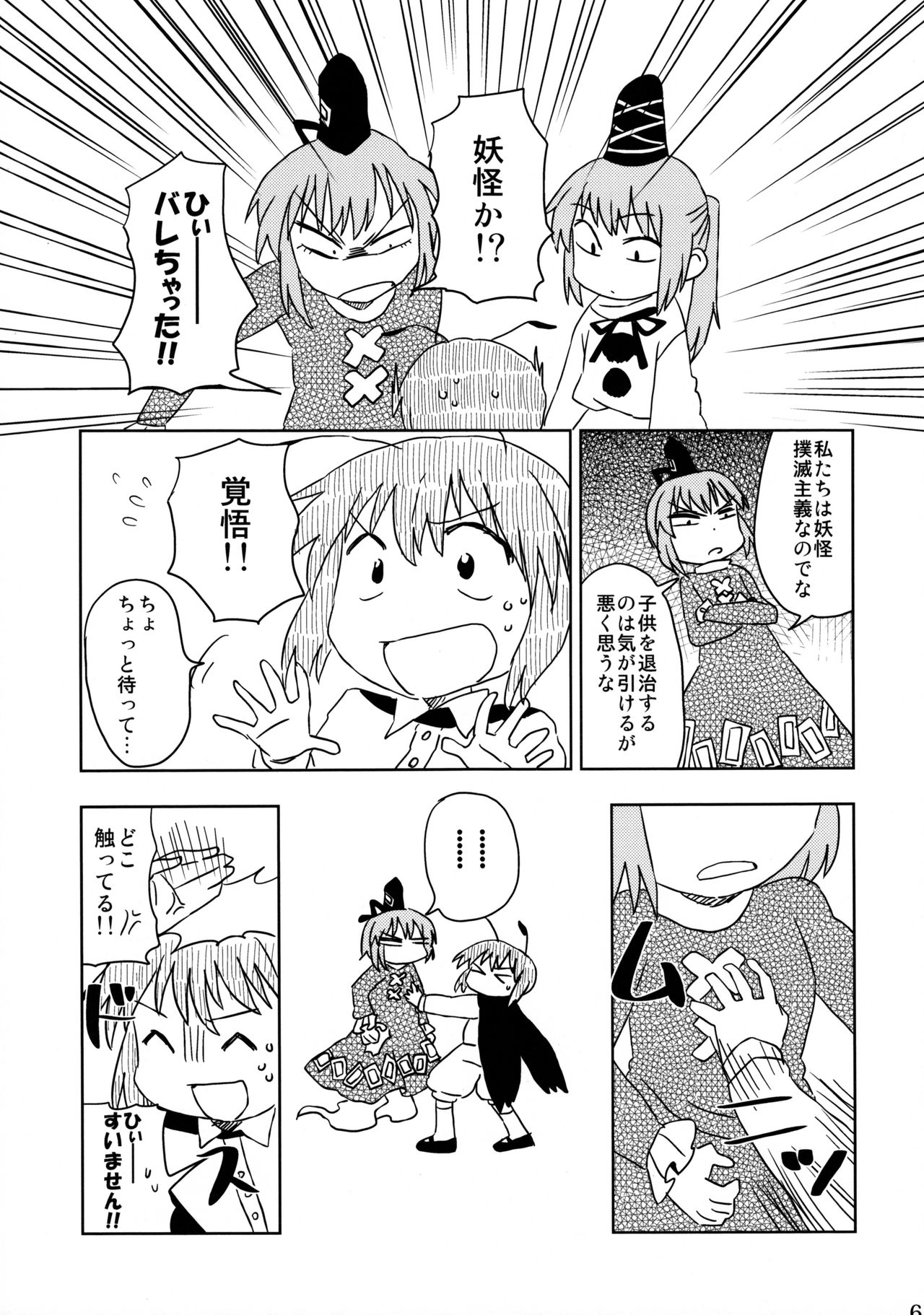(C81) [リグル総攻め友の会 (よろず)] リグル無双 神 TEN DESIRES (東方Project)