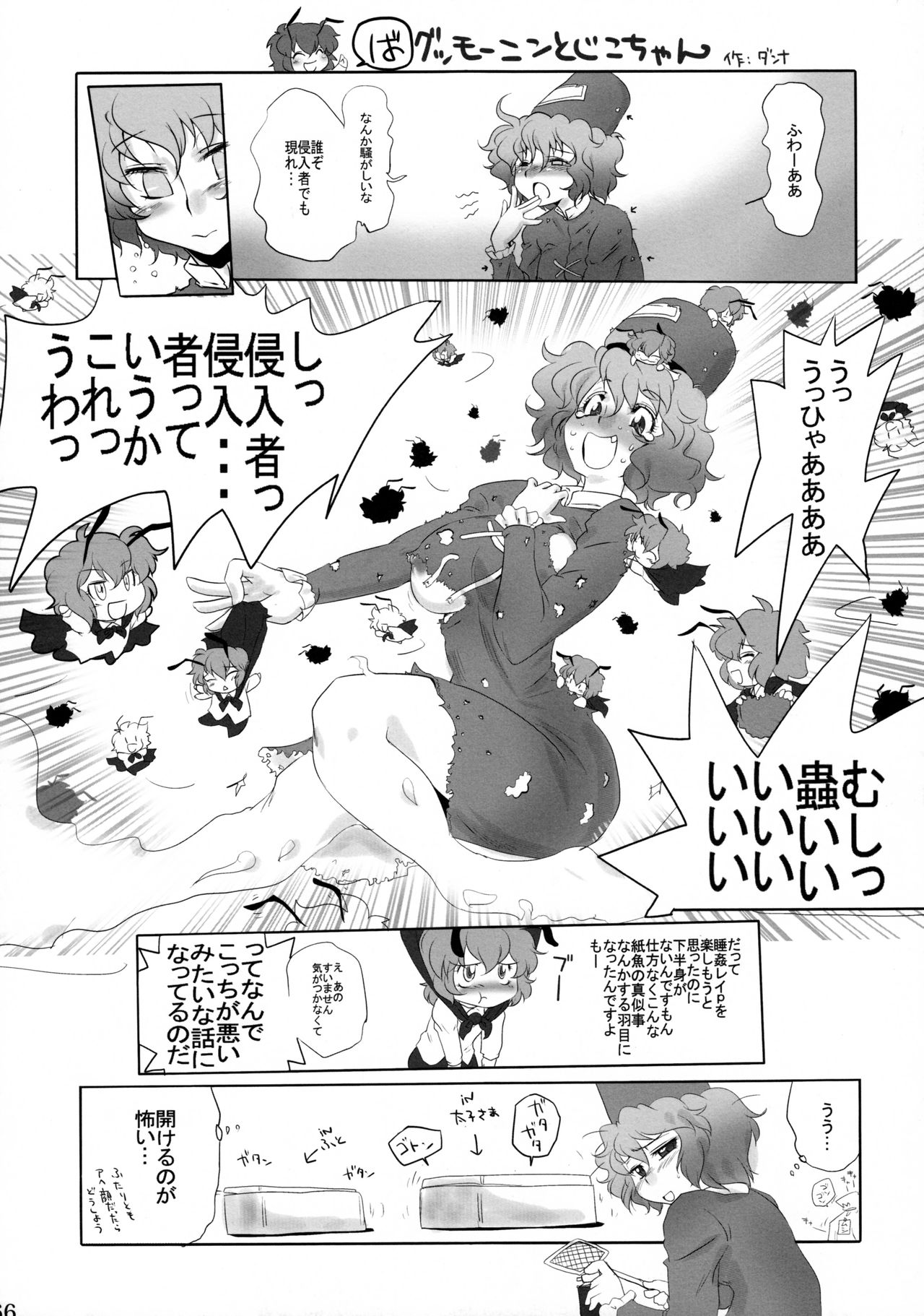 (C81) [リグル総攻め友の会 (よろず)] リグル無双 神 TEN DESIRES (東方Project)